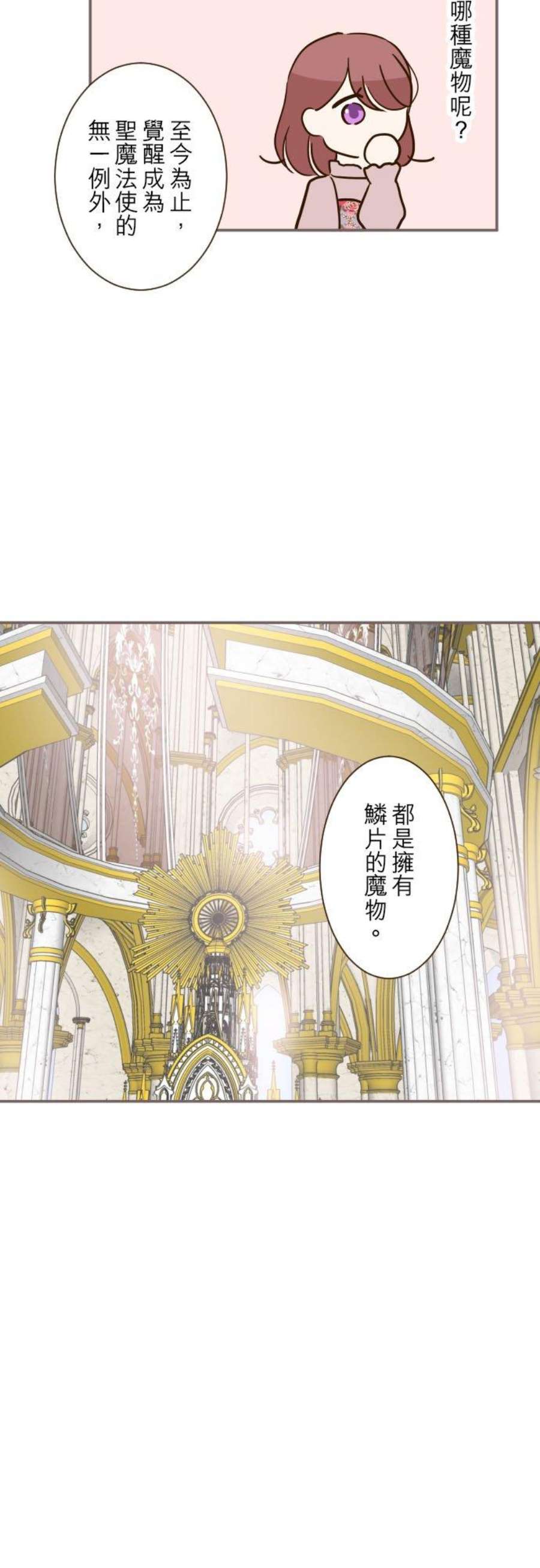 龙骑士与转生圣女42话 魔法鑑定