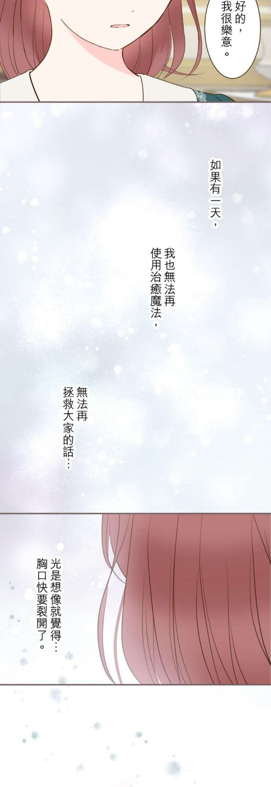 龙骑士与转生圣女43话 恋人？