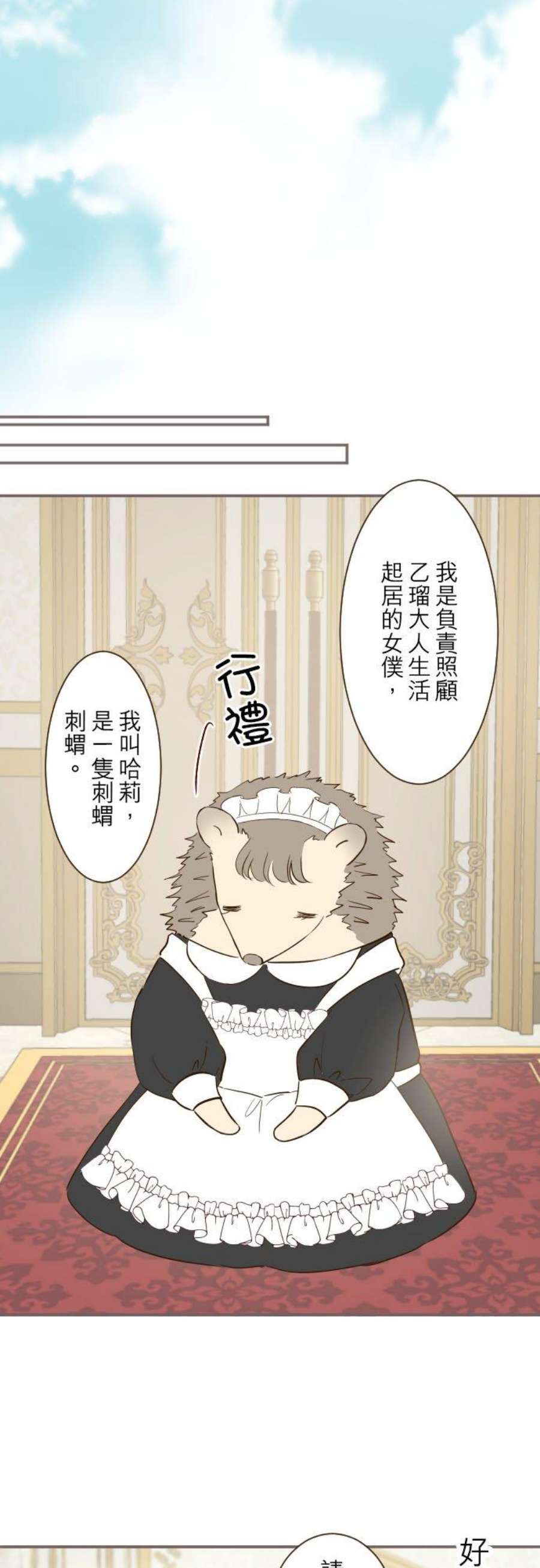 龙骑士与转生圣女43话 恋人？