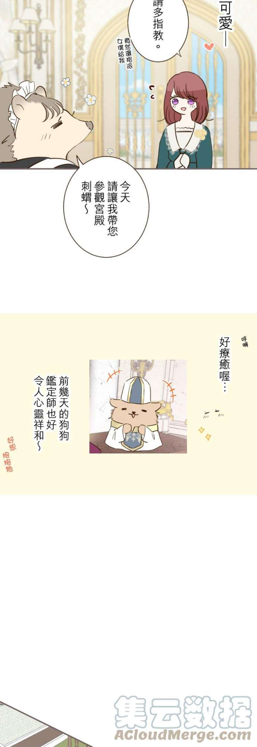龙骑士与转生圣女43话 恋人？