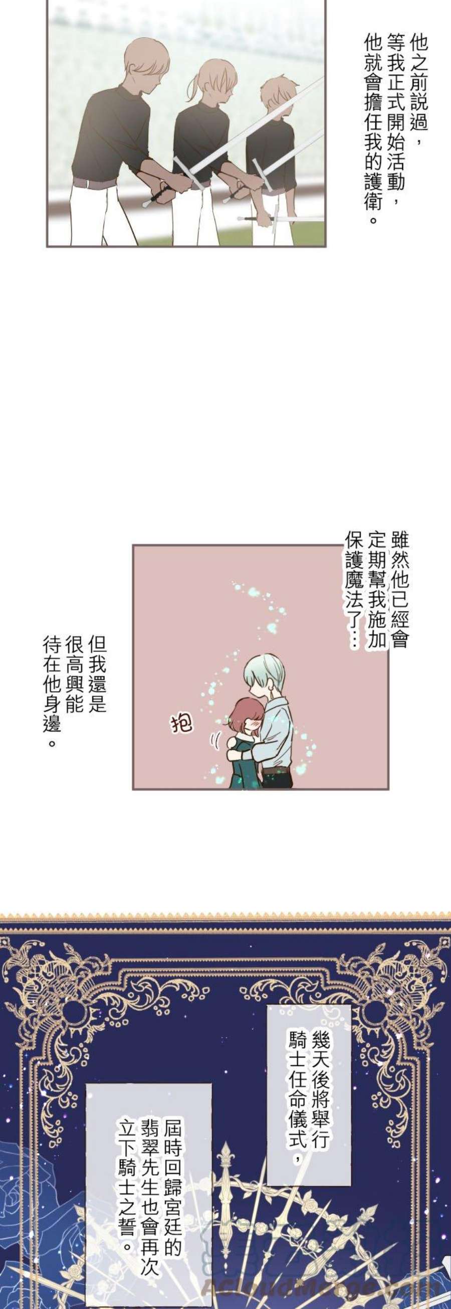 龙骑士与转生圣女43话 恋人？