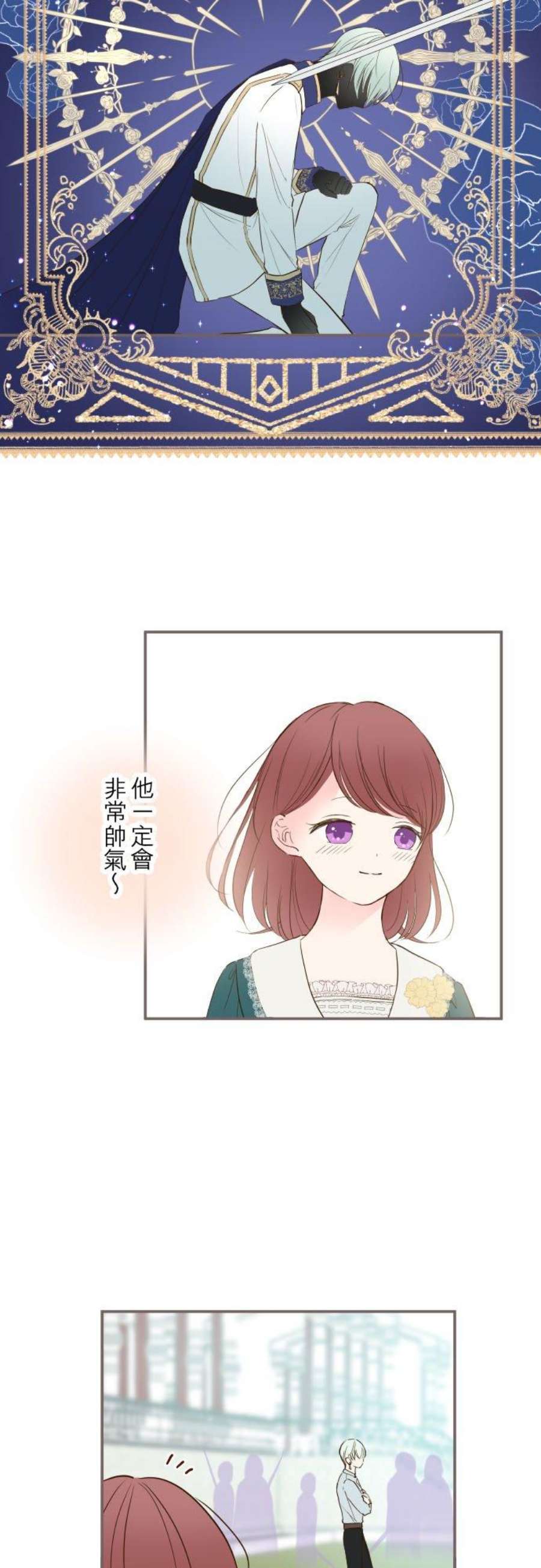 龙骑士与转生圣女43话 恋人？