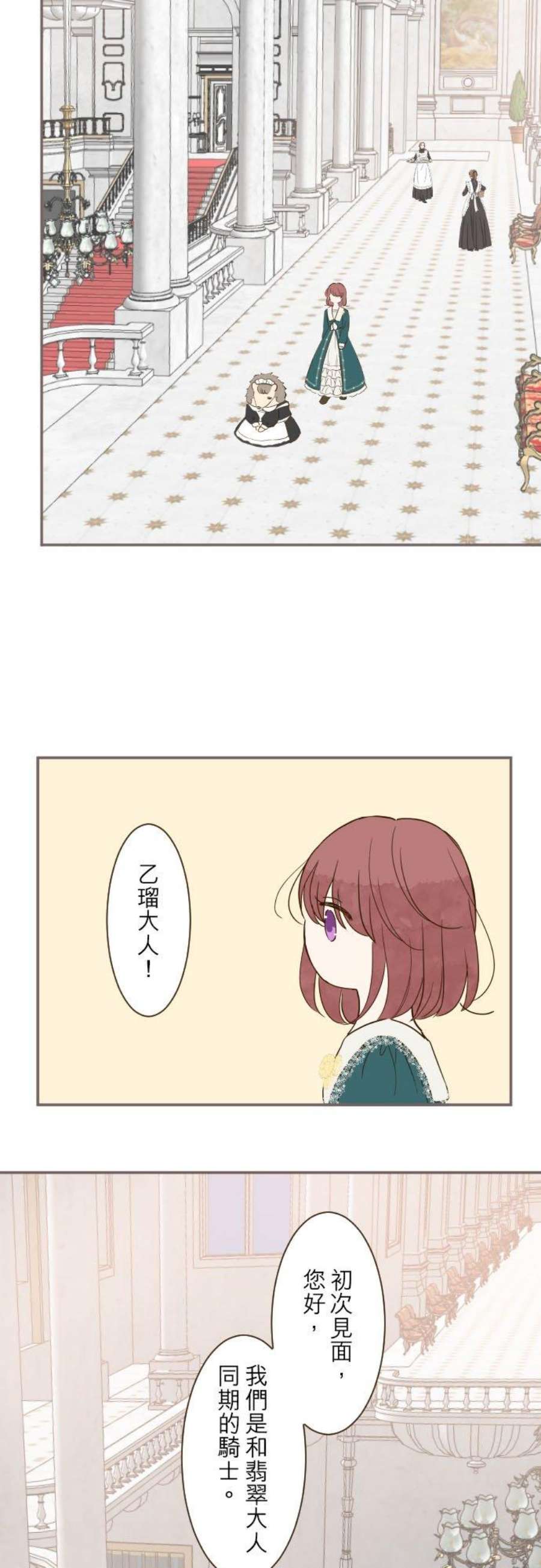龙骑士与转生圣女43话 恋人？