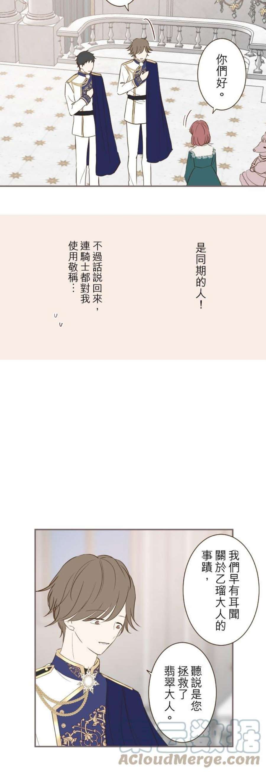 龙骑士与转生圣女43话 恋人？