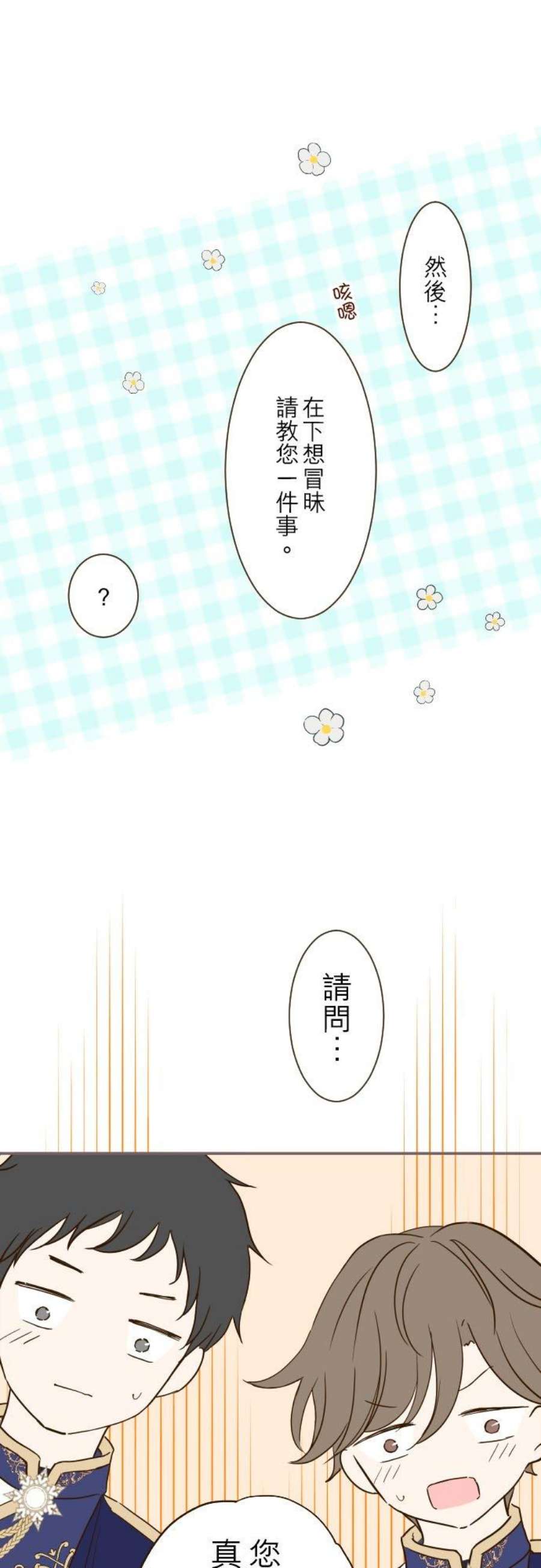 龙骑士与转生圣女43话 恋人？