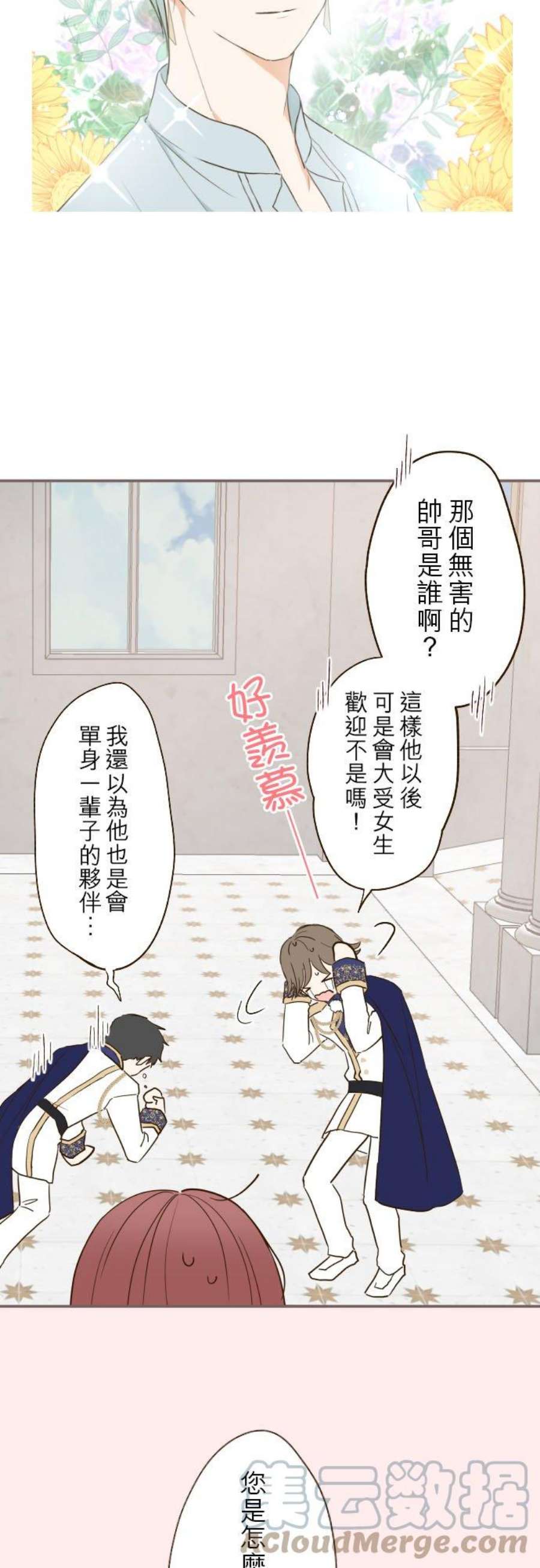 龙骑士与转生圣女43话 恋人？