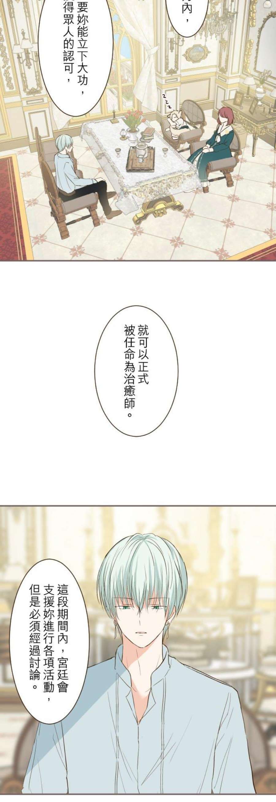 龙骑士与转生圣女43话 恋人？
