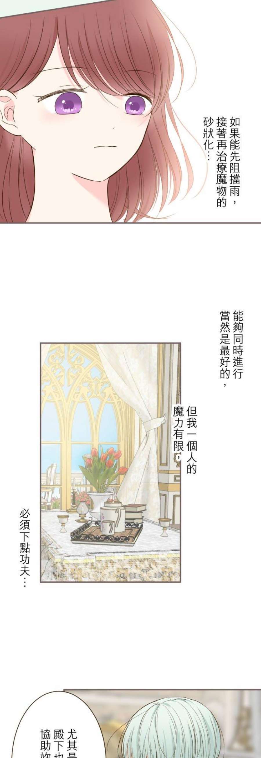 龙骑士与转生圣女43话 恋人？