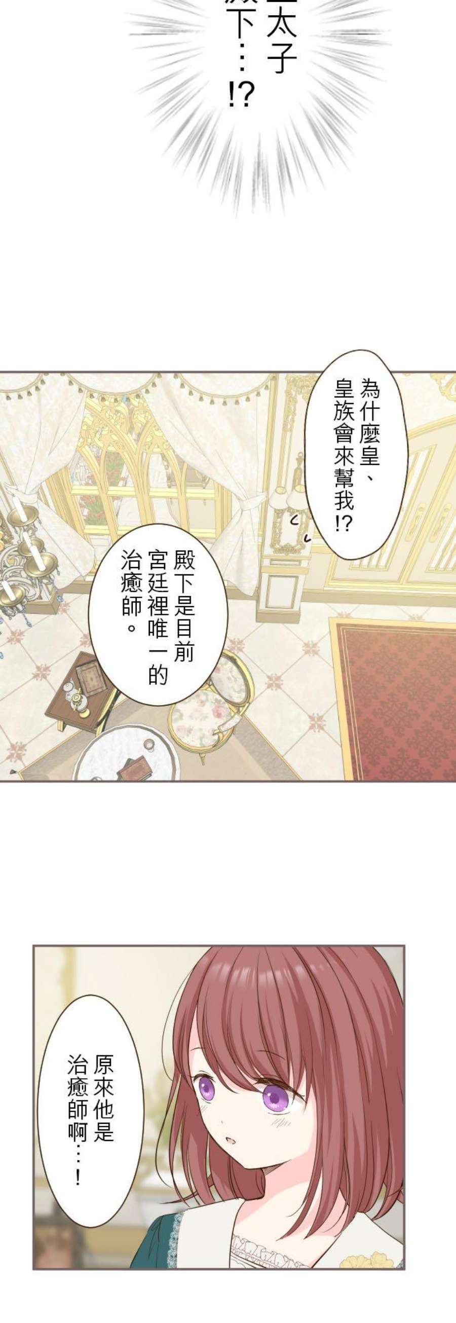 龙骑士与转生圣女43话 恋人？