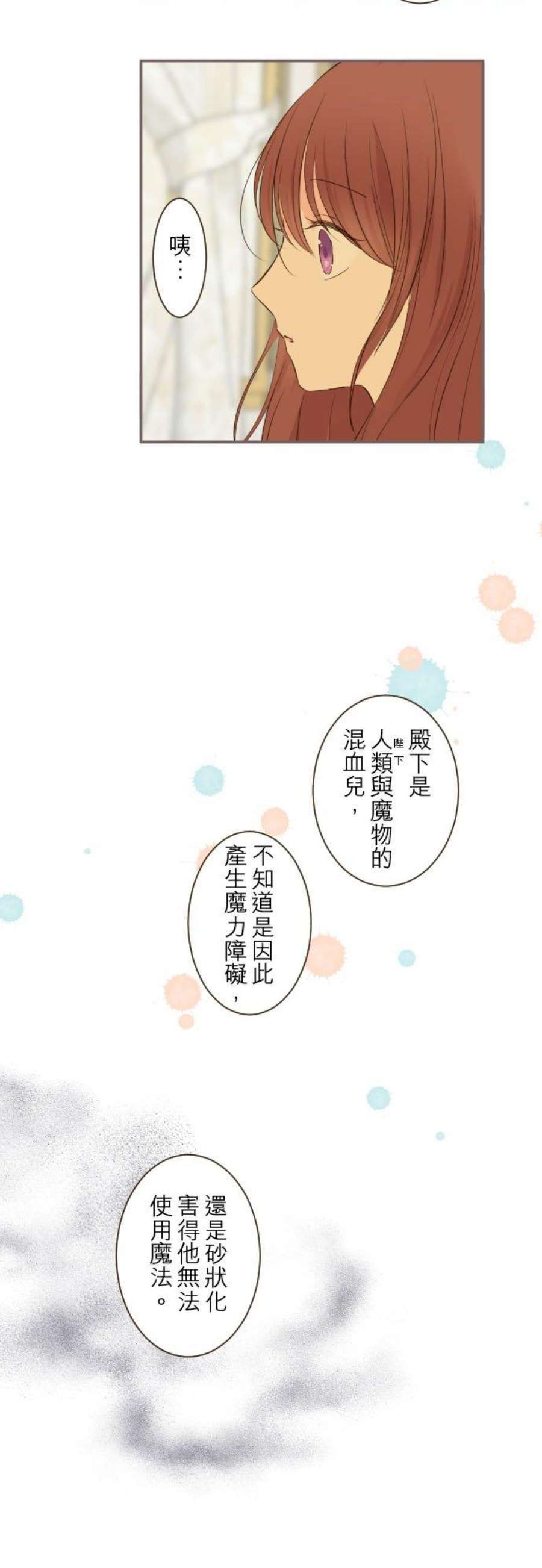 龙骑士与转生圣女43话 恋人？
