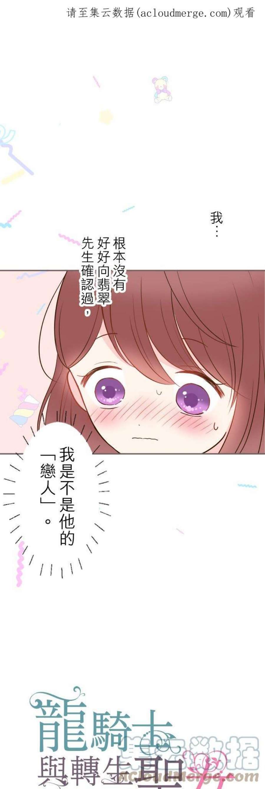 龙骑士与转生圣女44话 对我而言