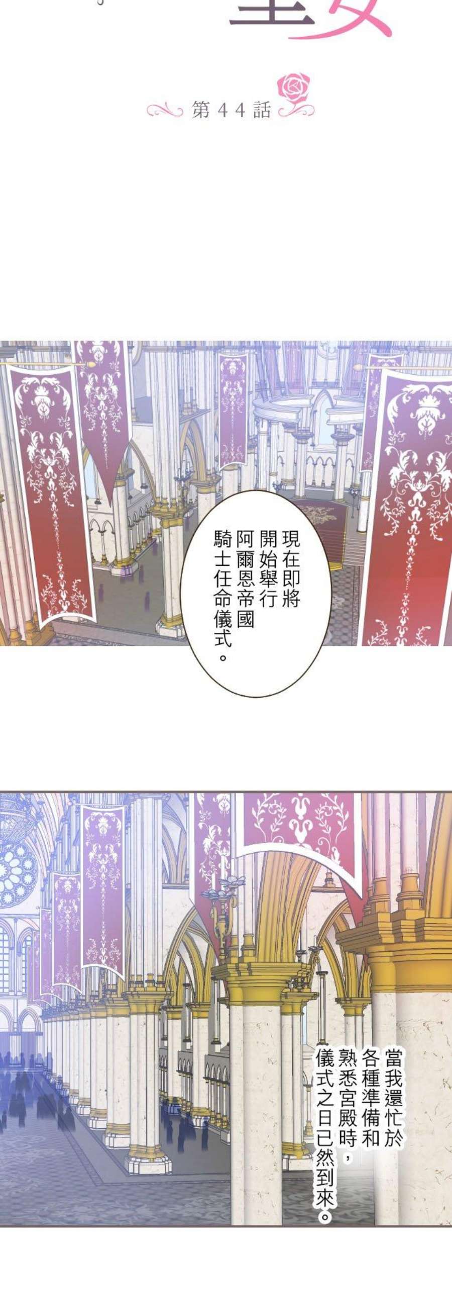 龙骑士与转生圣女44话 对我而言