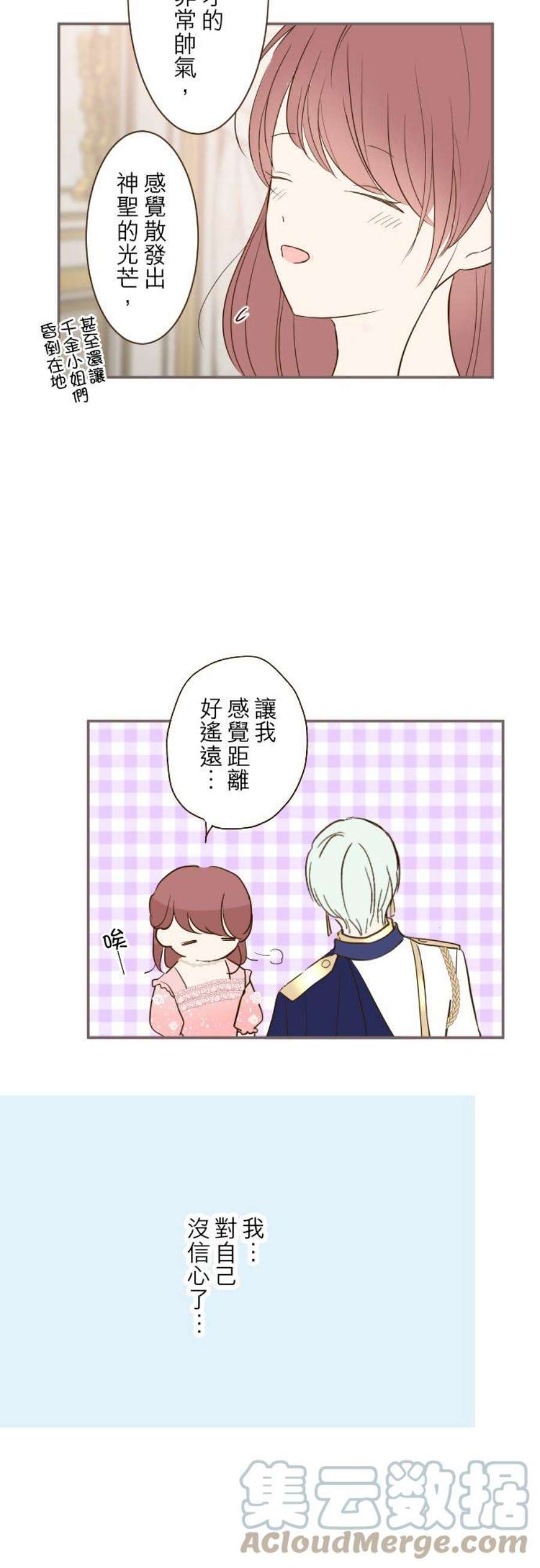 龙骑士与转生圣女44话 对我而言