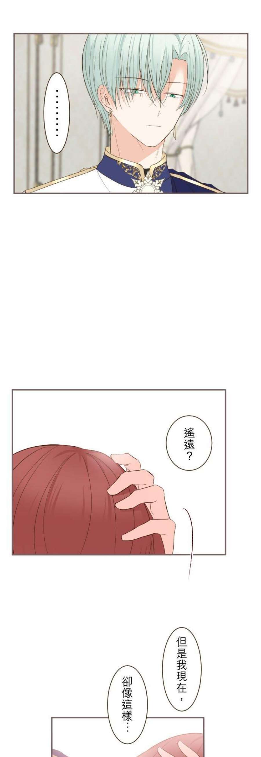 龙骑士与转生圣女44话 对我而言