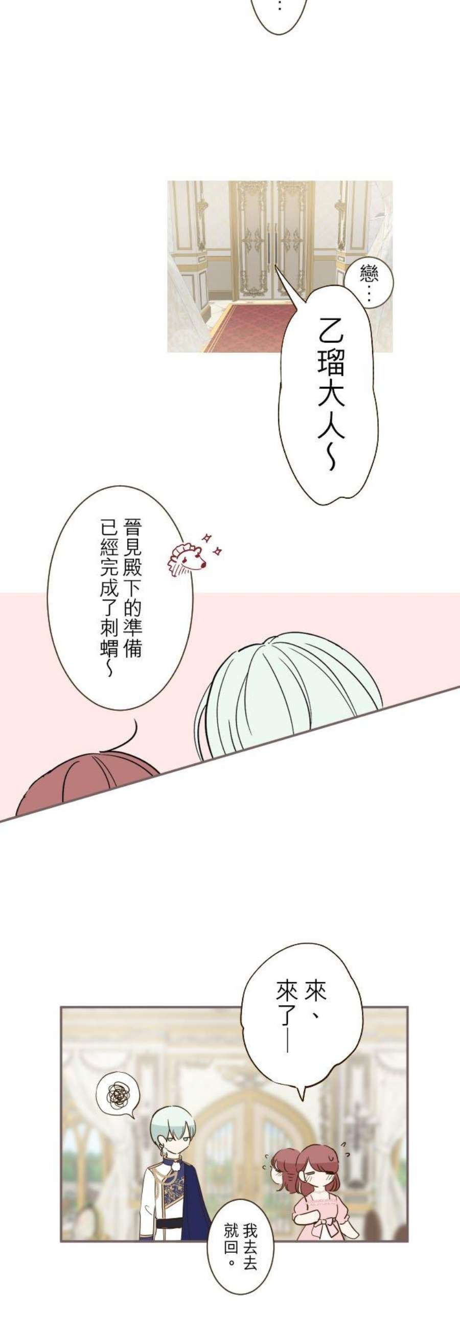 龙骑士与转生圣女44话 对我而言