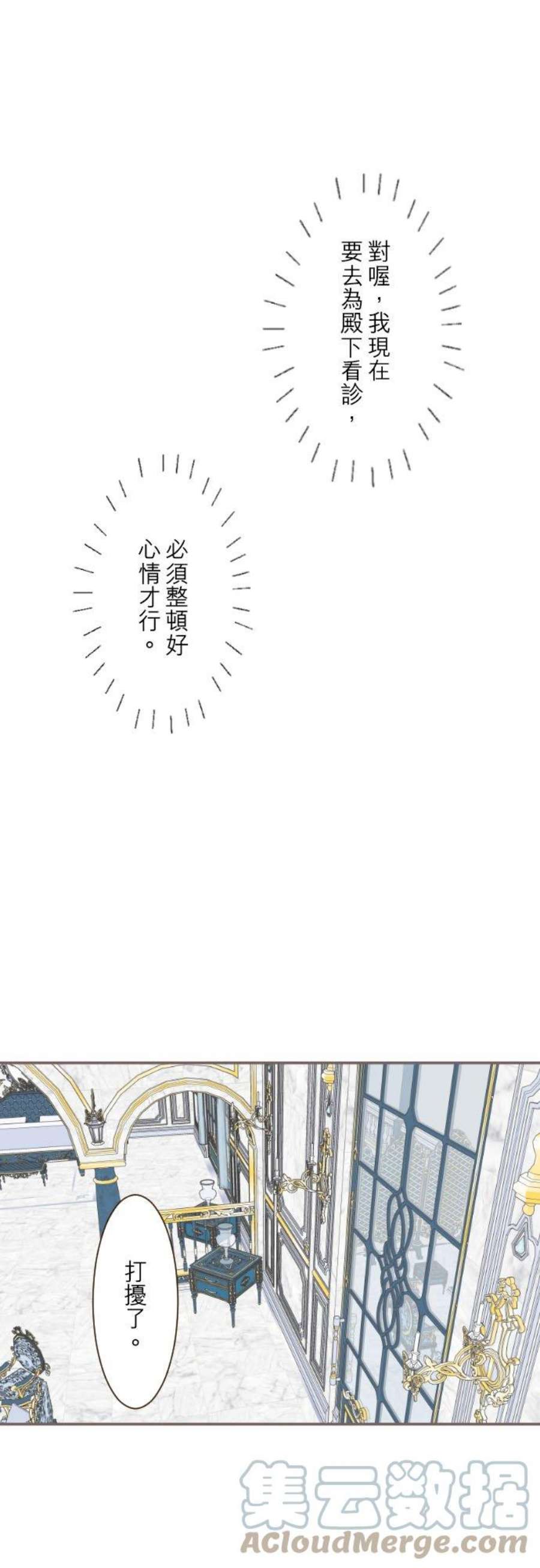 龙骑士与转生圣女44话 对我而言