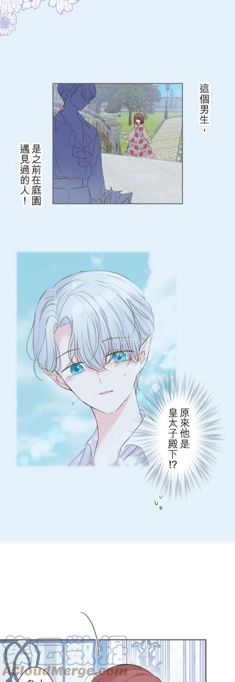 龙骑士与转生圣女44话 对我而言