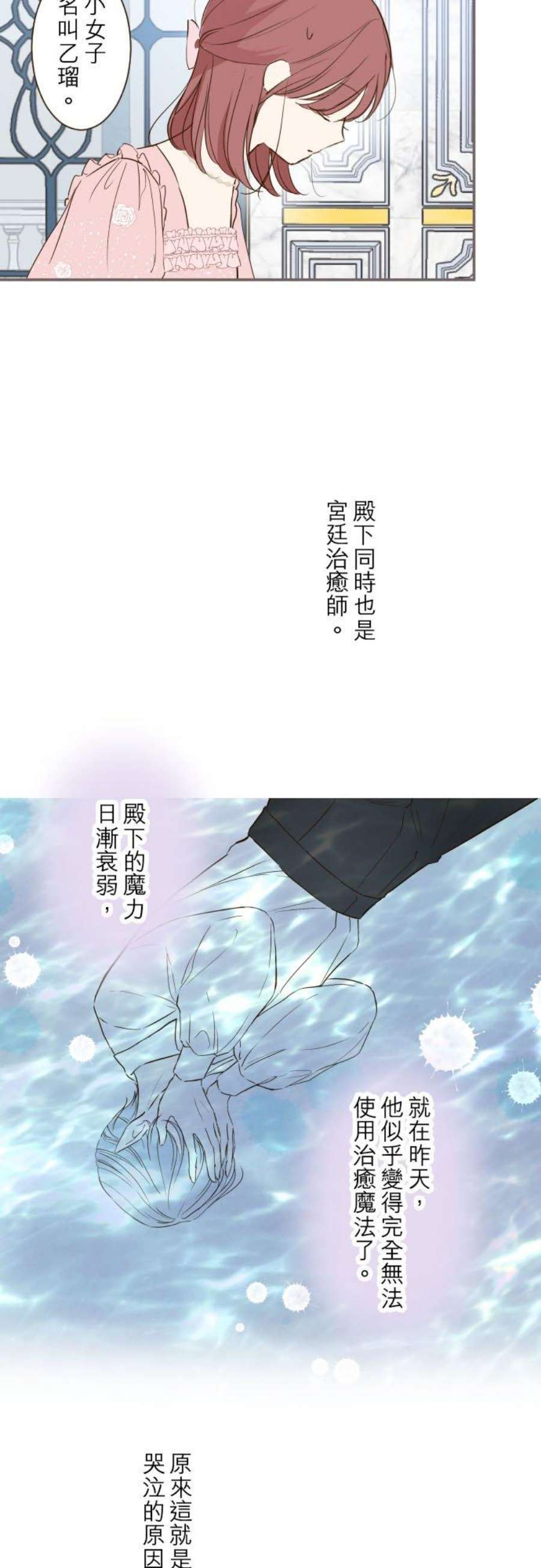 龙骑士与转生圣女44话 对我而言
