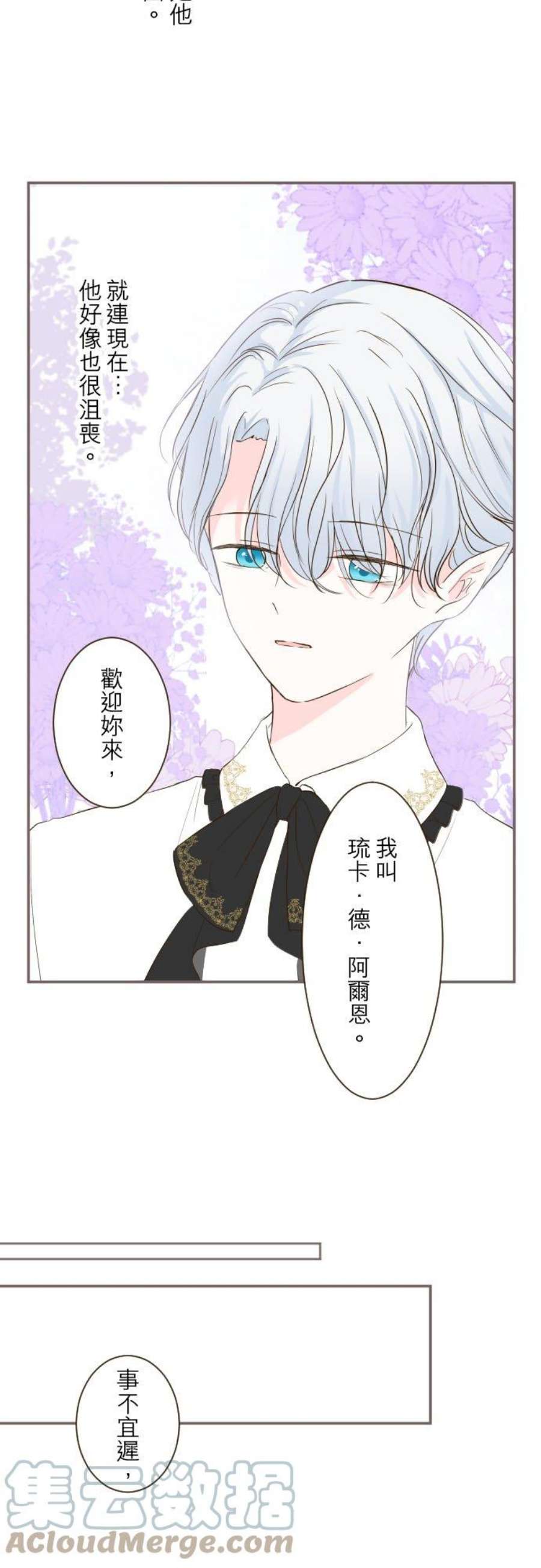 龙骑士与转生圣女44话 对我而言