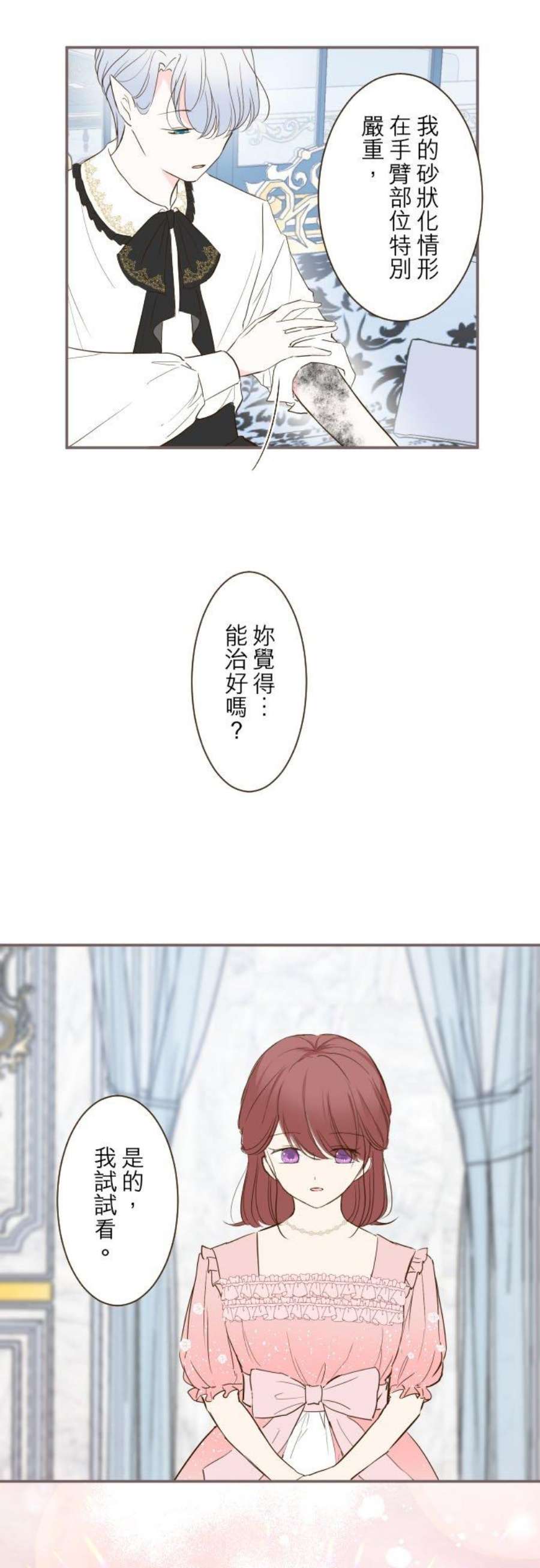 龙骑士与转生圣女44话 对我而言