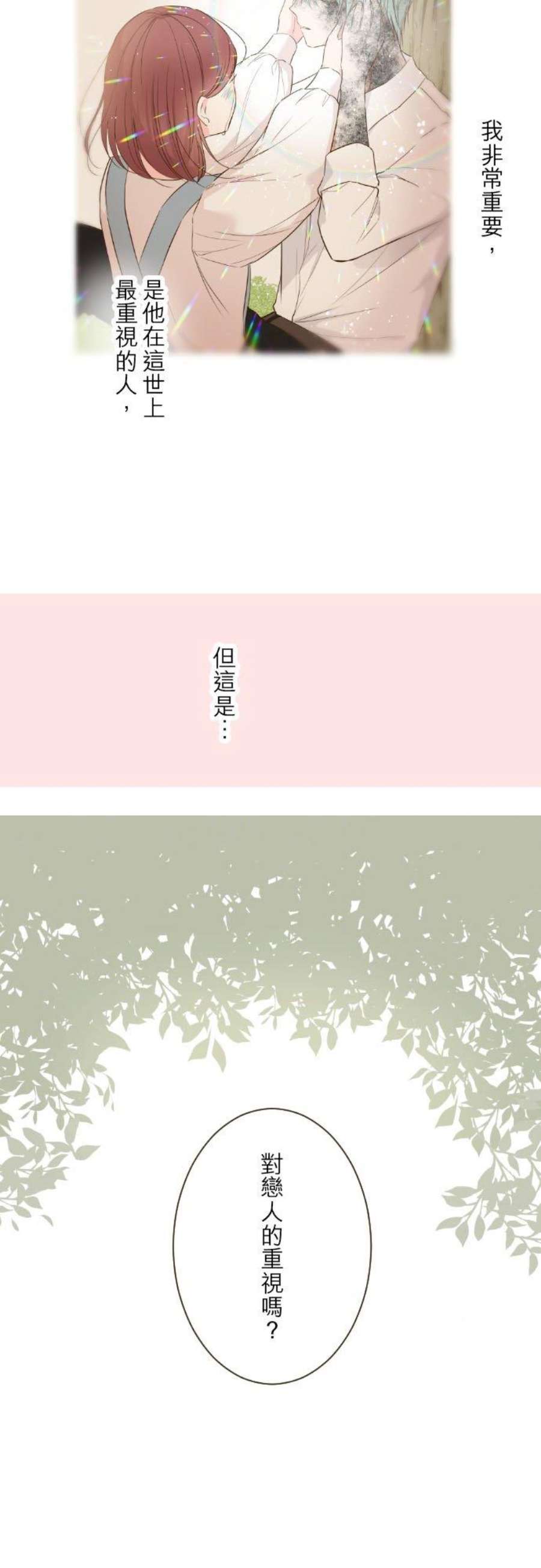 龙骑士与转生圣女44话 对我而言