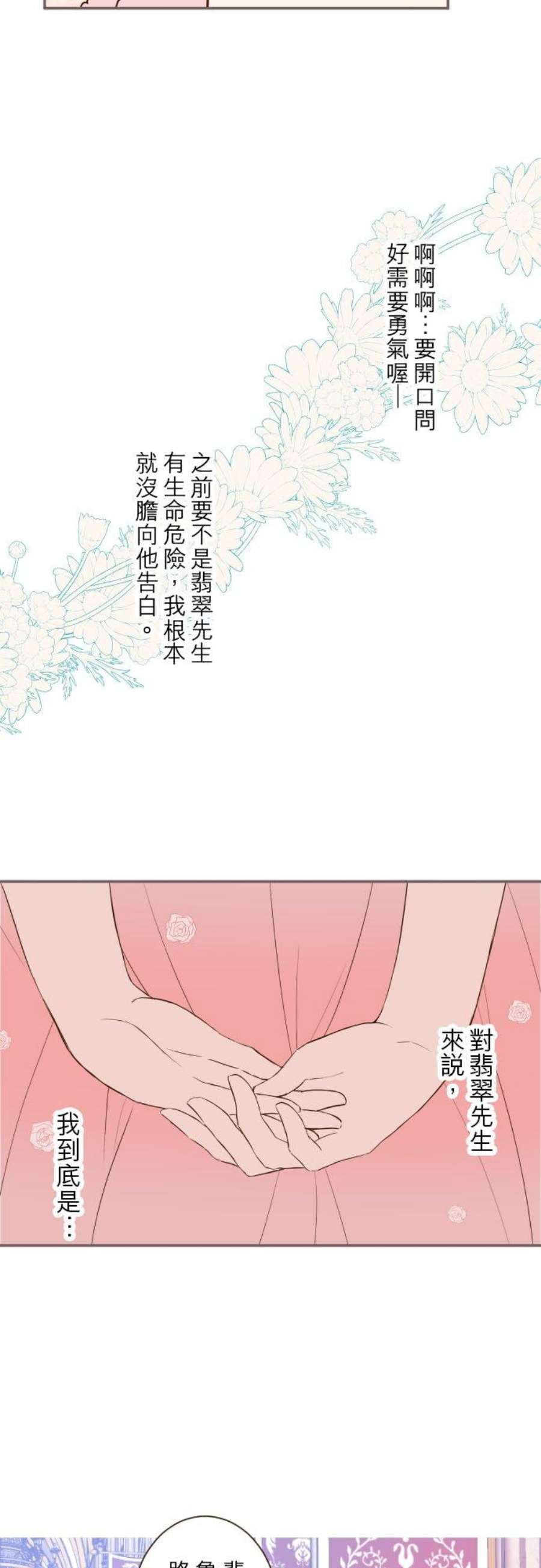 龙骑士与转生圣女44话 对我而言