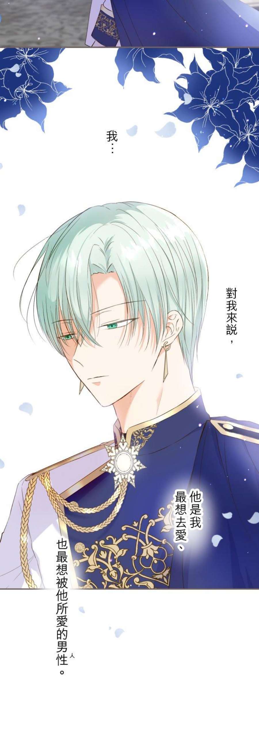 龙骑士与转生圣女44话 对我而言