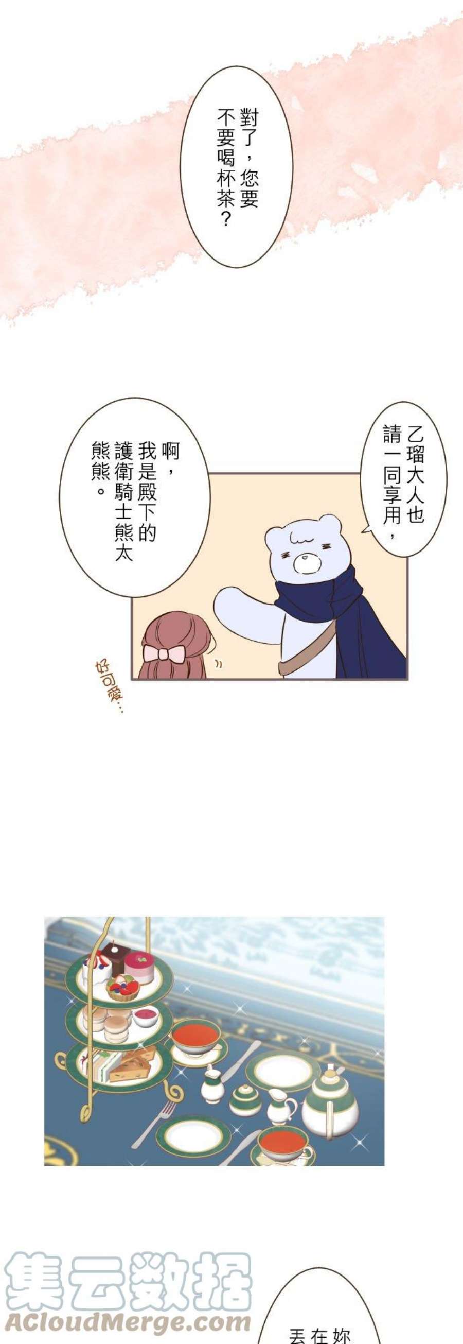 龙骑士与转生圣女45话 帮助妳