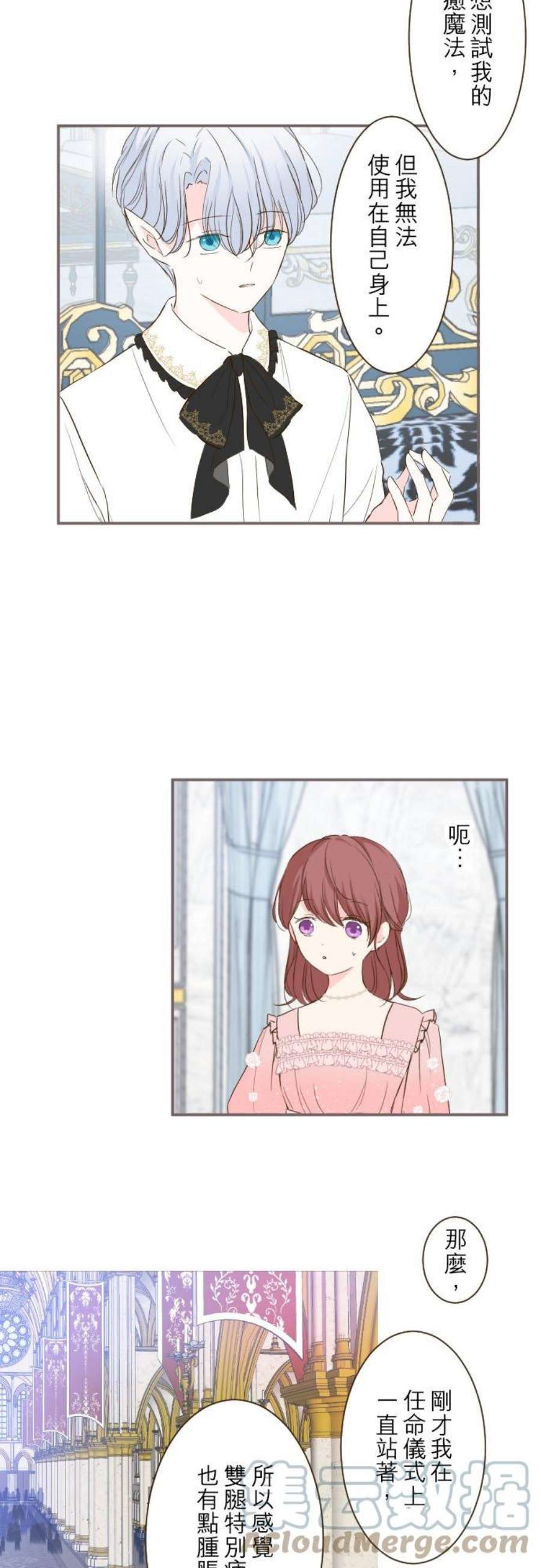 龙骑士与转生圣女45话 帮助妳