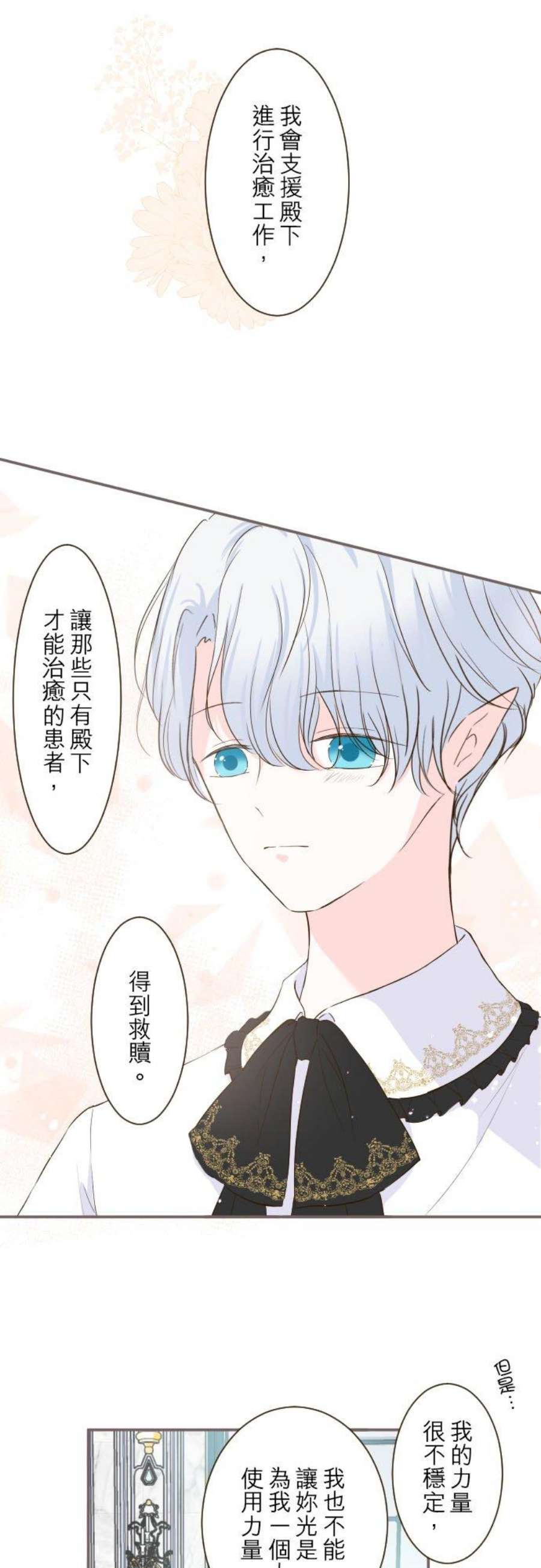 龙骑士与转生圣女45话 帮助妳