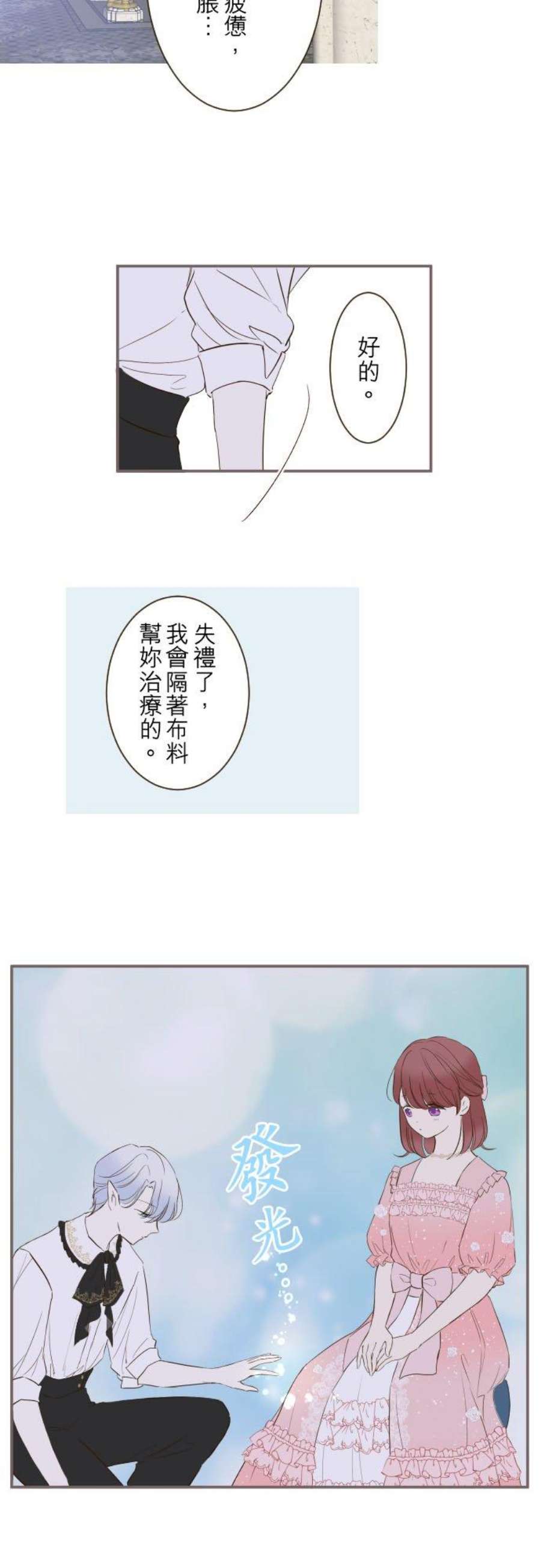 龙骑士与转生圣女45话 帮助妳