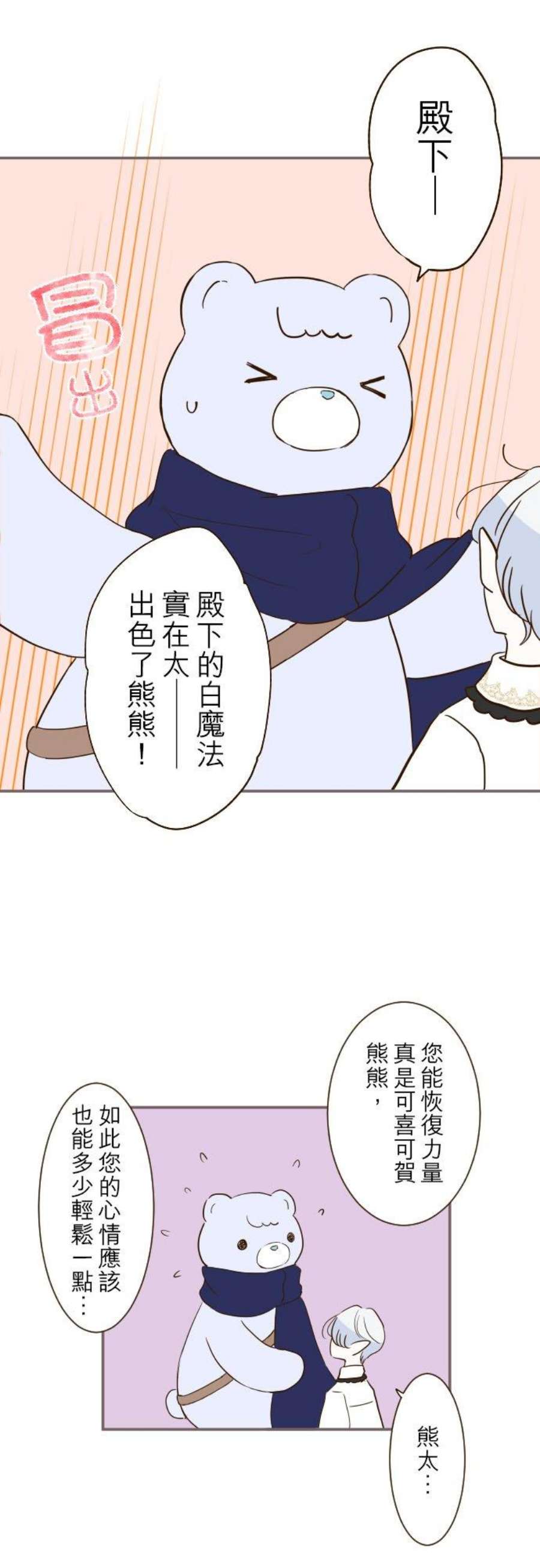 龙骑士与转生圣女45话 帮助妳