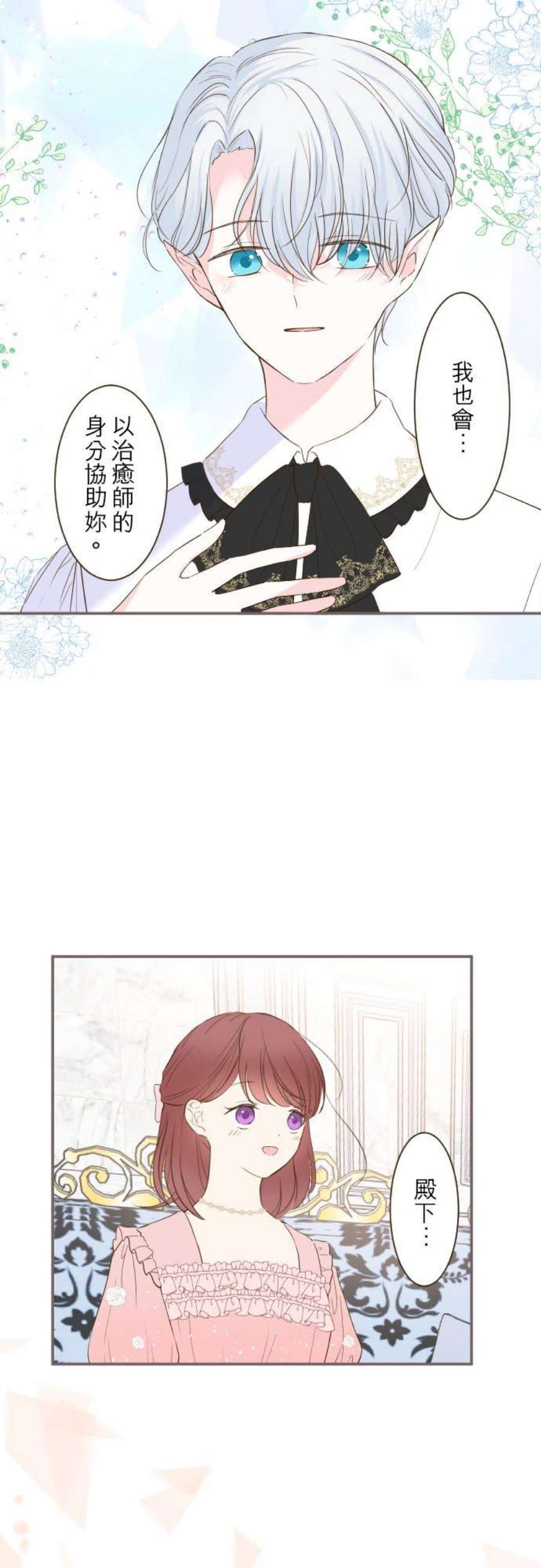龙骑士与转生圣女46话 开幕