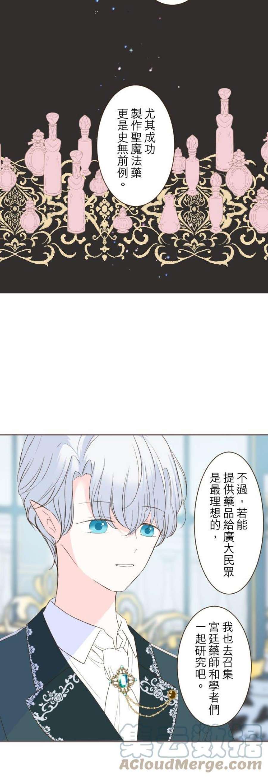 龙骑士与转生圣女46话 开幕