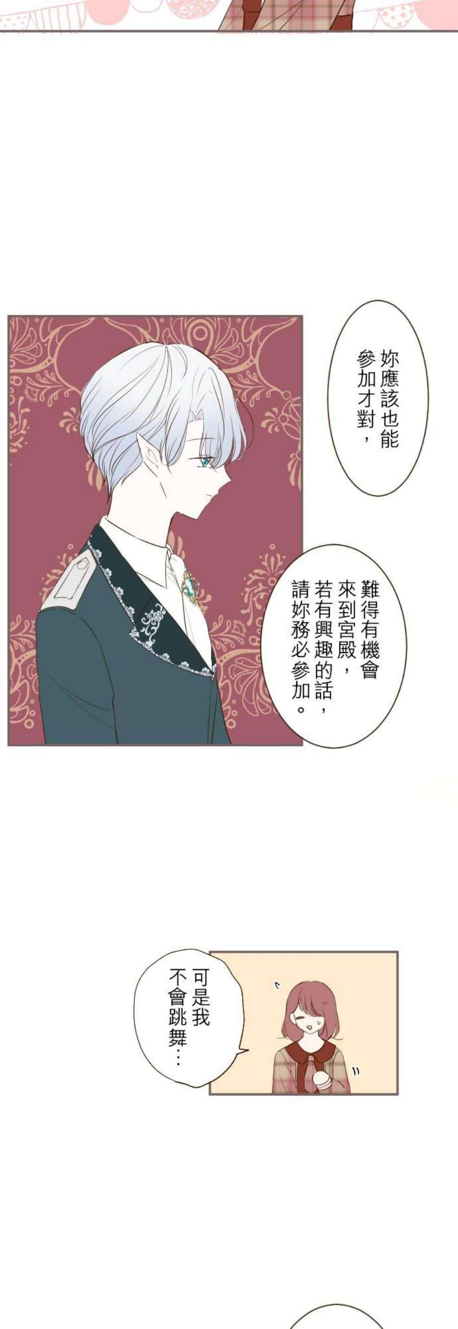龙骑士与转生圣女46话 开幕