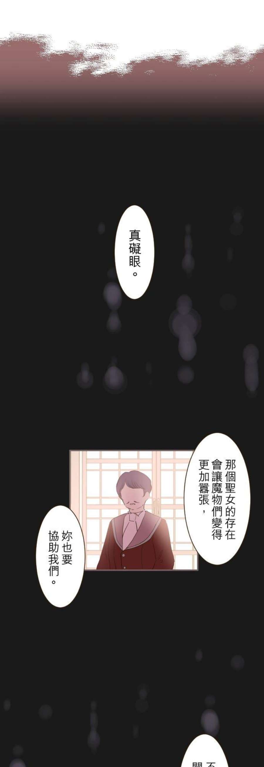 龙骑士与转生圣女46话 开幕