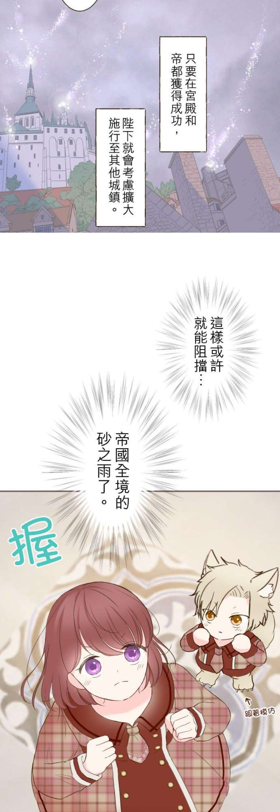 龙骑士与转生圣女46话 开幕