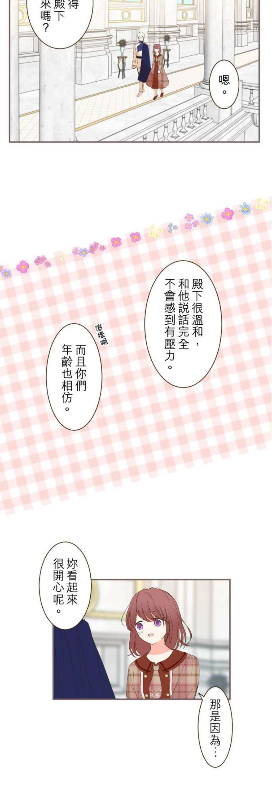 龙骑士与转生圣女46话 开幕