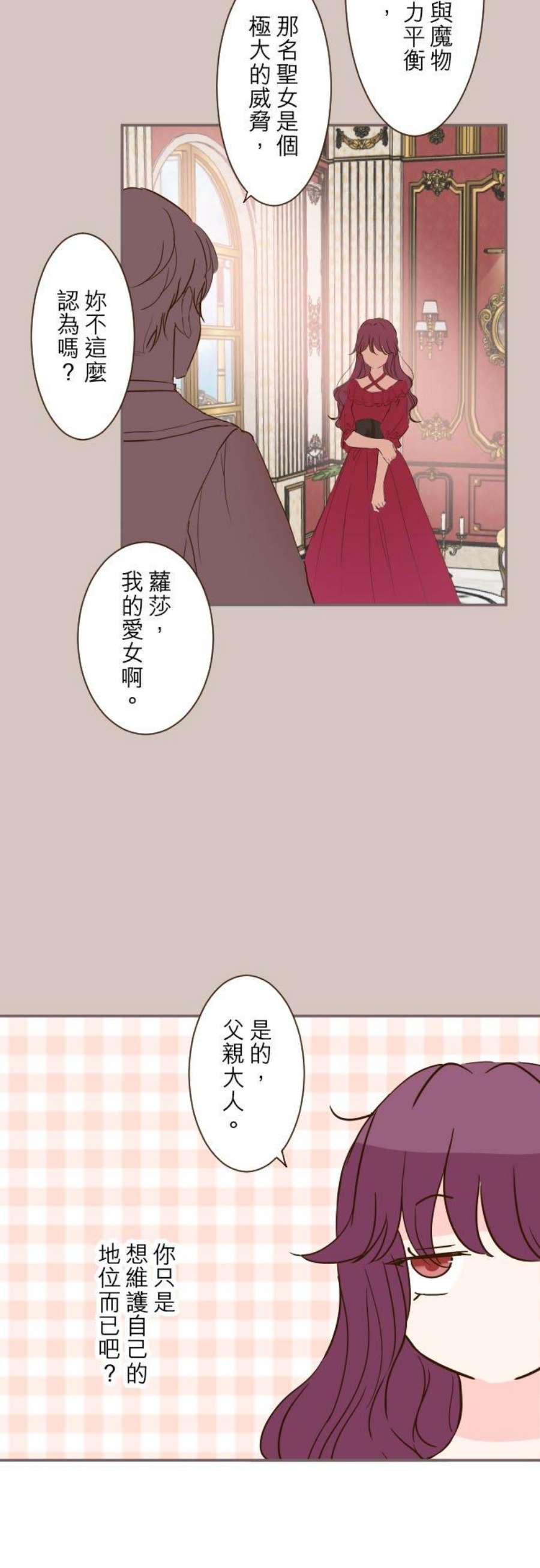 龙骑士与转生圣女47话 脱掉