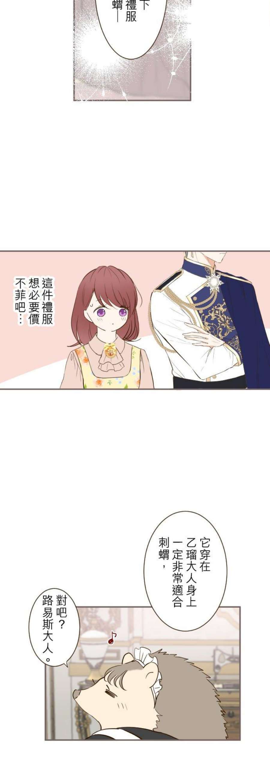 龙骑士与转生圣女47话 脱掉