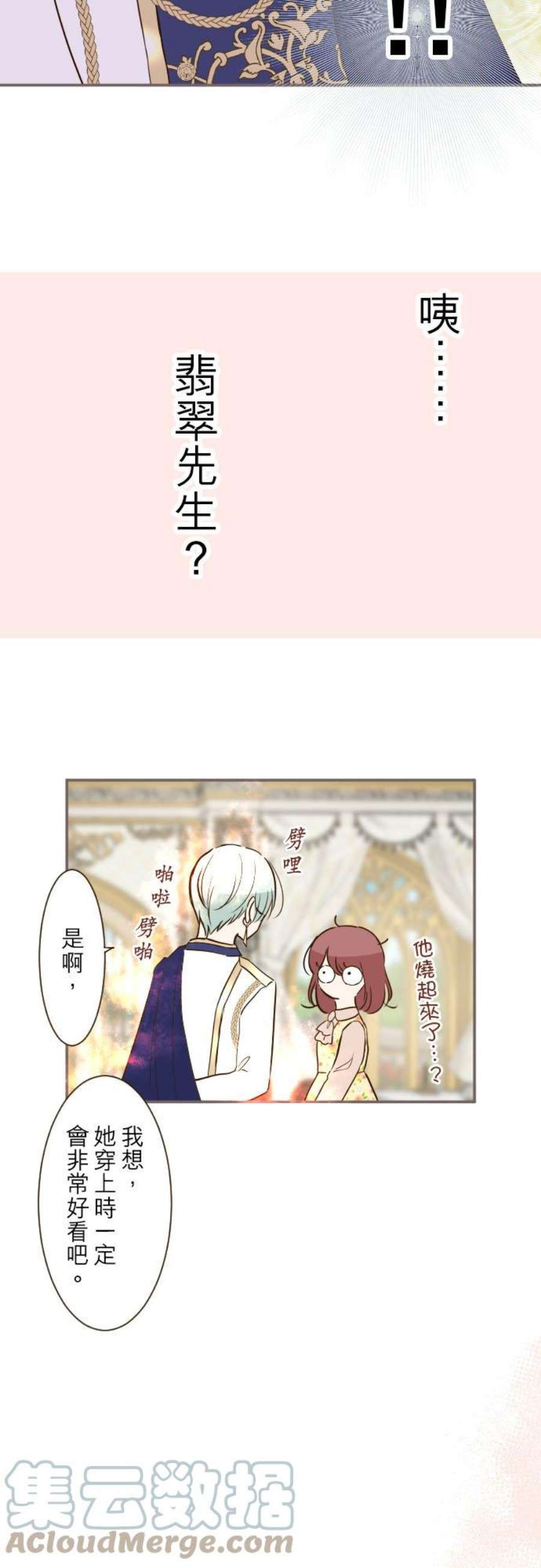 龙骑士与转生圣女47话 脱掉