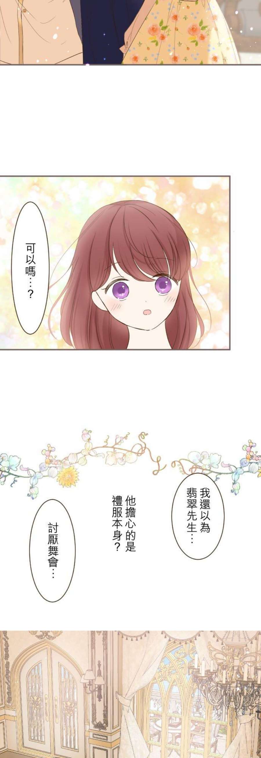 龙骑士与转生圣女47话 脱掉