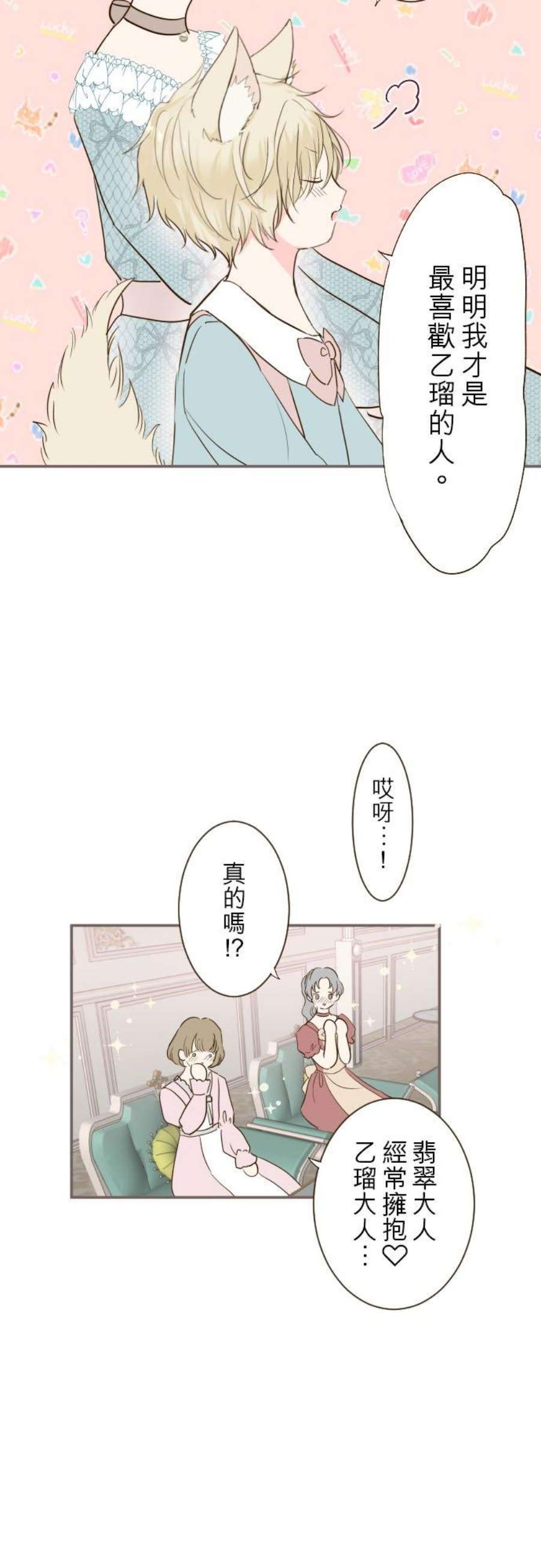 龙骑士与转生圣女49话 不准对她出手