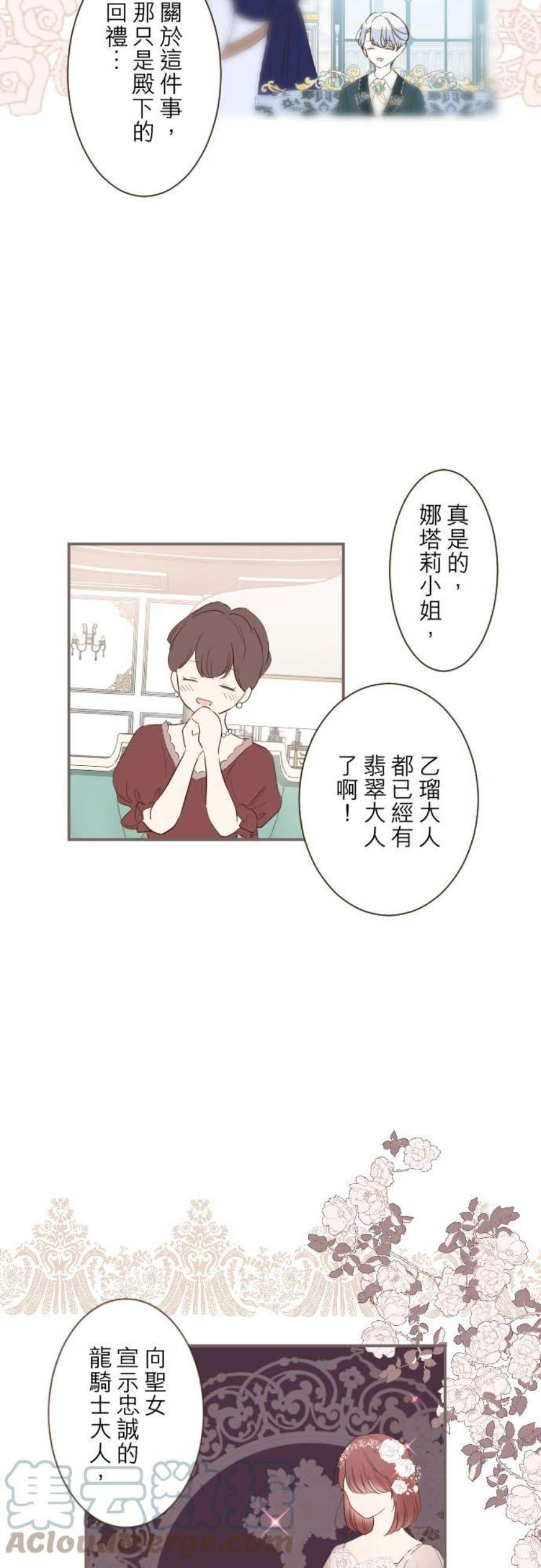 龙骑士与转生圣女49话 不准对她出手