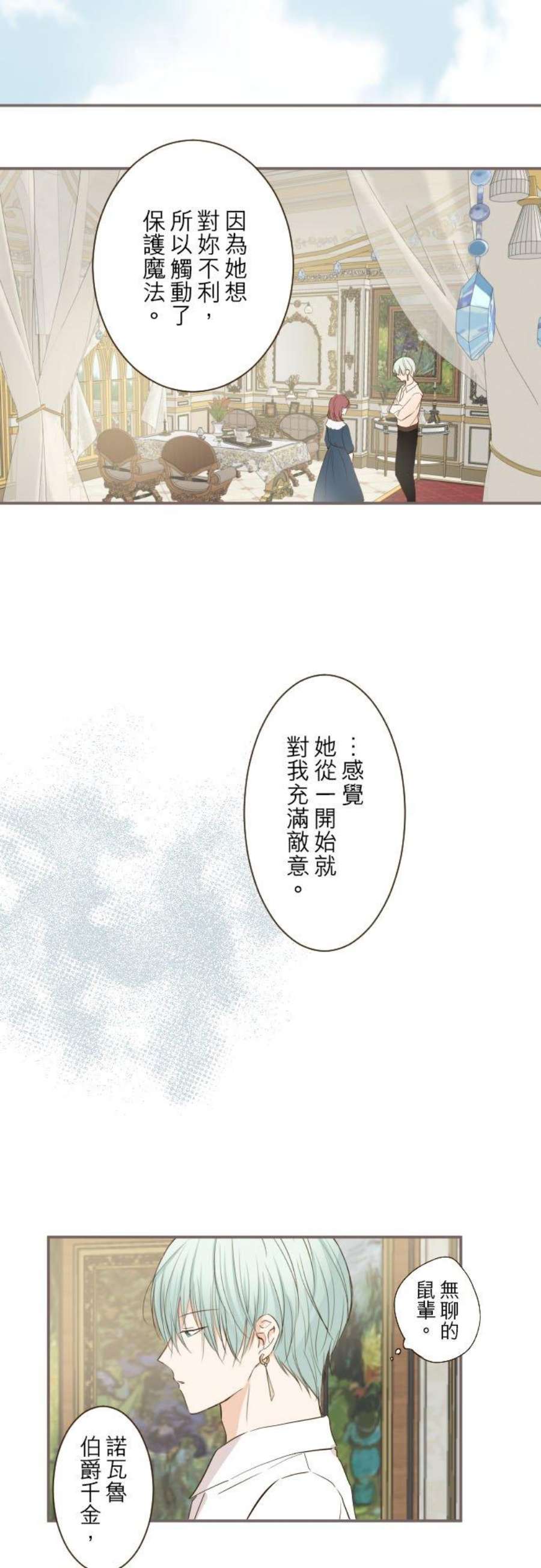 龙骑士与转生圣女49话 不准对她出手