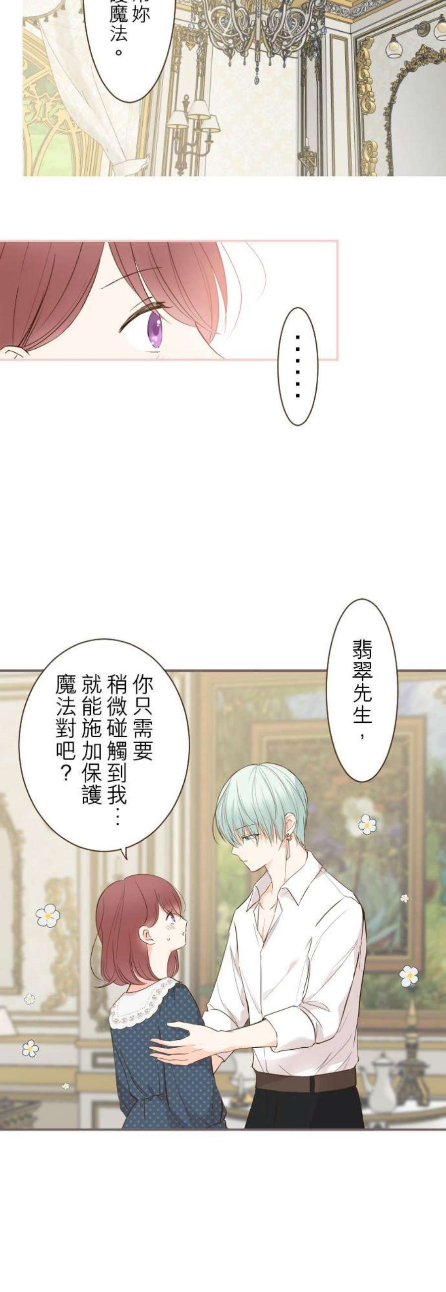龙骑士与转生圣女49话 不准对她出手