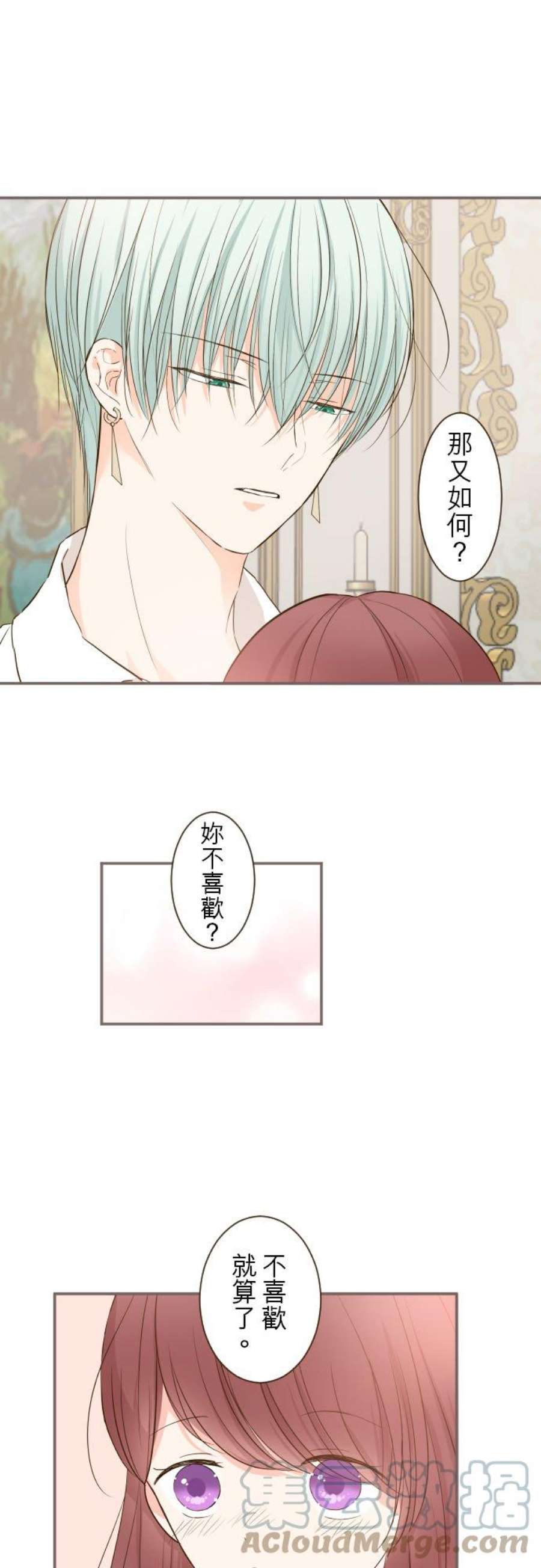 龙骑士与转生圣女49话 不准对她出手