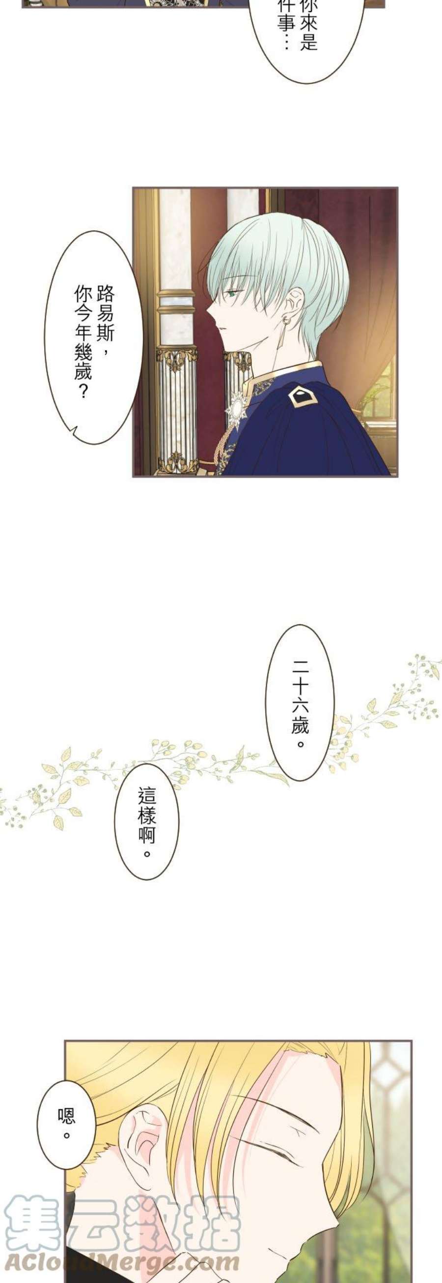 龙骑士与转生圣女49话 不准对她出手