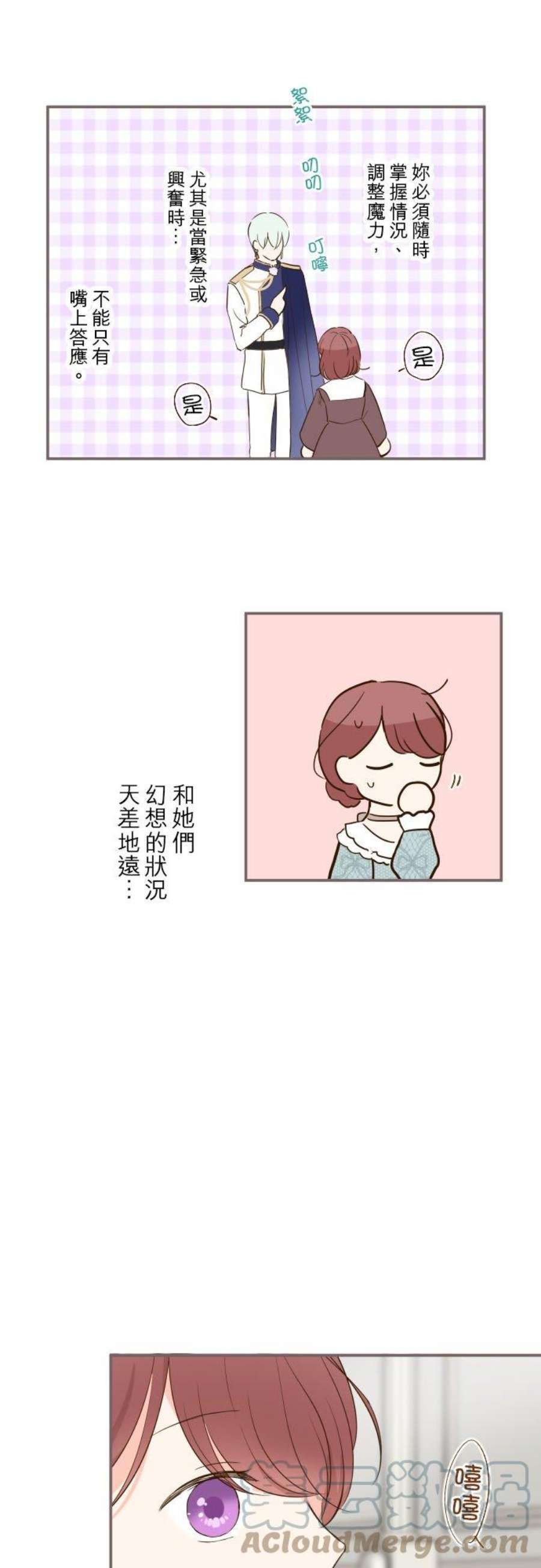 龙骑士与转生圣女49话 不准对她出手