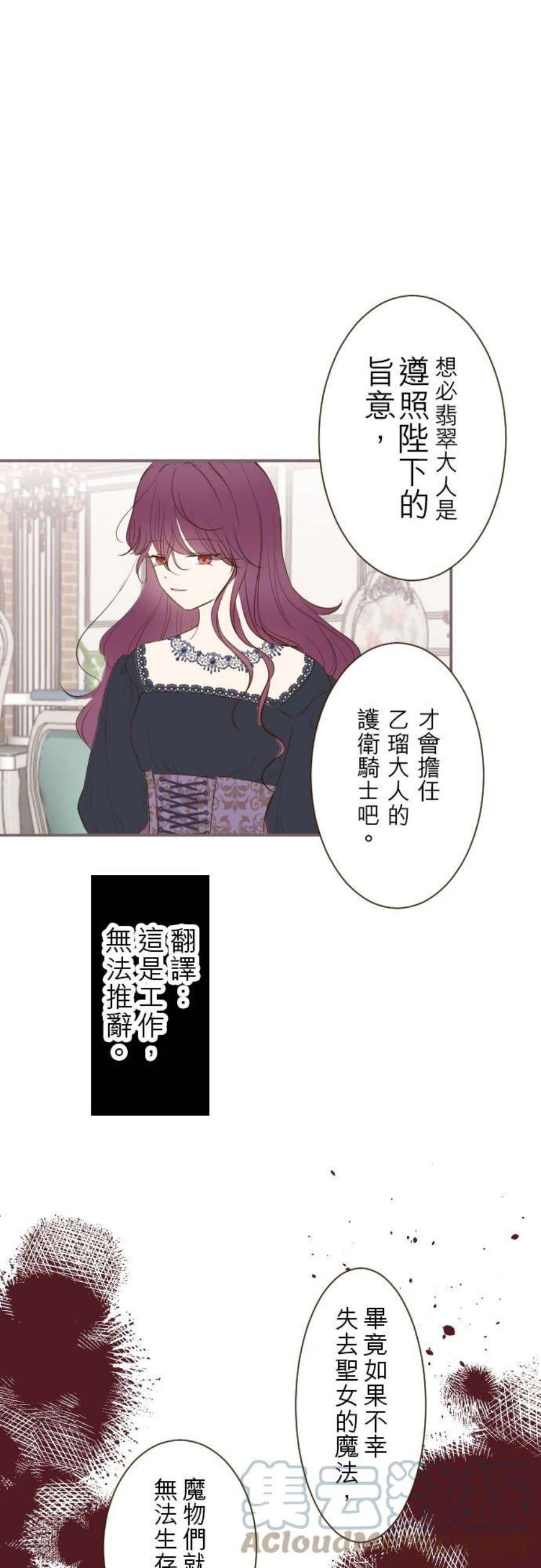 龙骑士与转生圣女49话 不准对她出手